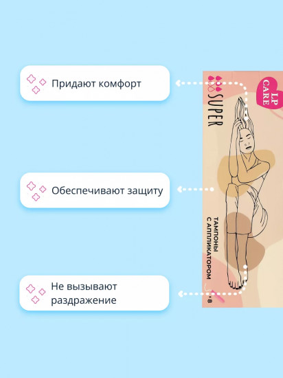 Тампоны с аппликатором «Super»