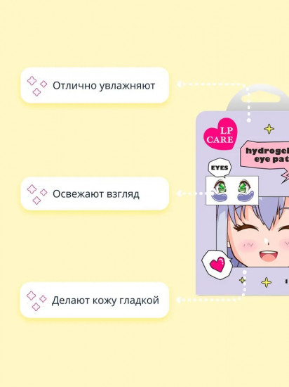 Патчи для глаз гидрогелевые