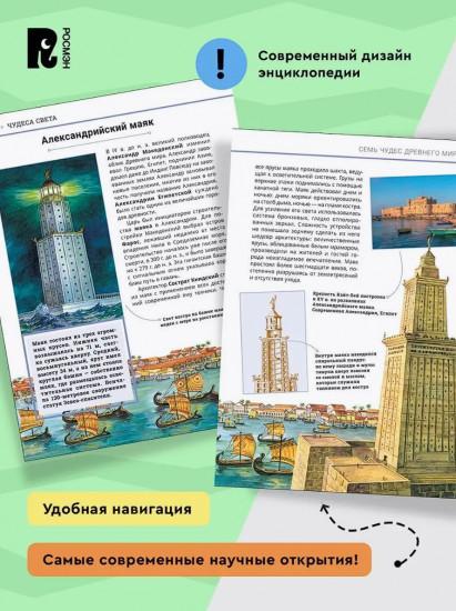 Большая энциклопедия российского школьника