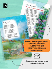 Это Родина моя! Рассказы и стихи о России - Фото 4