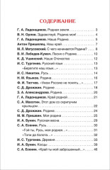 Это Родина моя! Рассказы и стихи о России - Фото 6