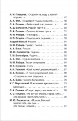 Это Родина моя! Рассказы и стихи о России - Фото 7