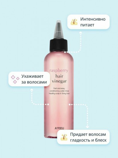 Уксус для волос малиновый «Hair Vinegar»