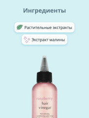Уксус для волос малиновый «Hair Vinegar» - Фото 2