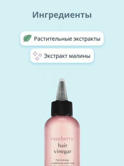Уксус для волос малиновый «Hair Vinegar»