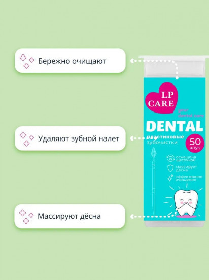 Зубочистки пластиковые 2 в 1