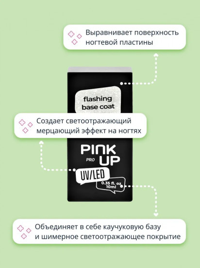 Покрытие для гель-лака базовое светоотражающее UV/LED «Flashing Base Coat», оттенок 02