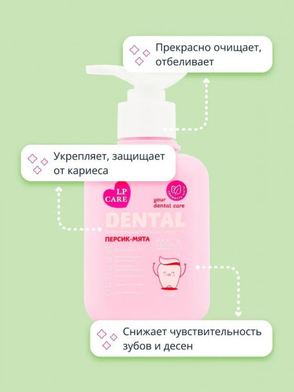 Зубная паста с помпой укрепляющая «Персик-мята»