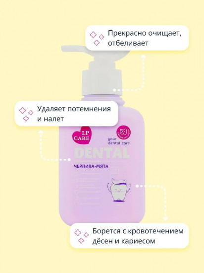 Зубная паста с помпой отбеливающая «Черника-мята»