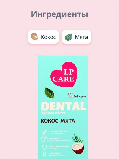 Зубная паста «Кокос-мята»