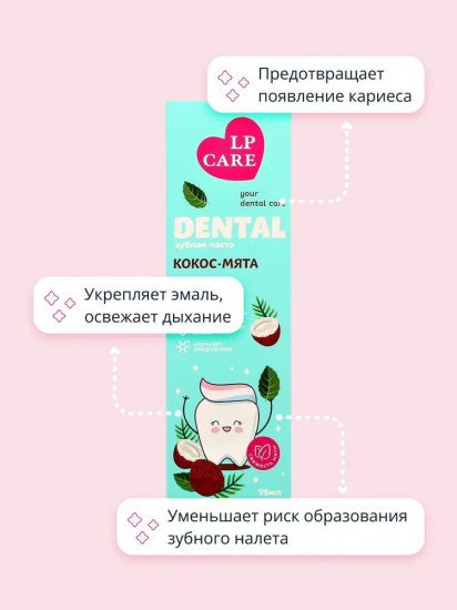 Зубная паста «Кокос-мята»