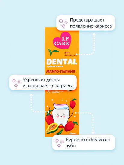 Зубная паста «Манго-папайя»