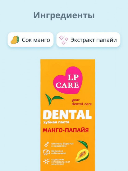 Зубная паста «Манго-папайя»