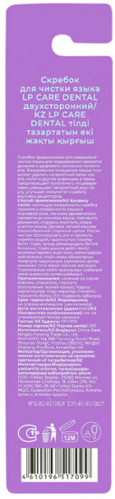 Скребок для чистки языка двухсторонний