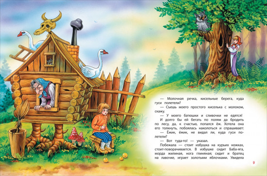 Русские сказки для малышей