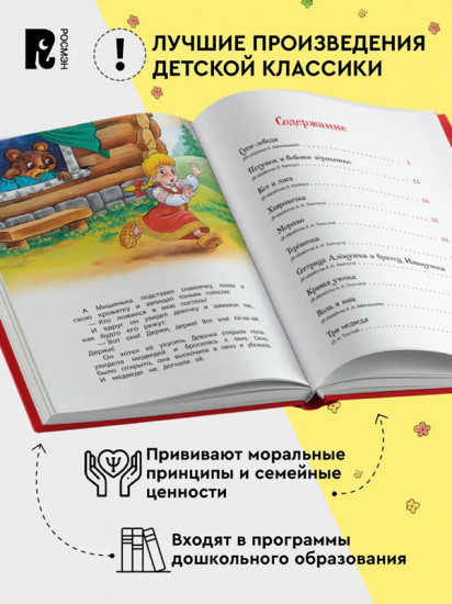 Русские сказки для малышей