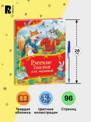 Русские сказки для малышей - Фото 6