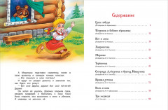 Русские сказки для малышей - Фото 7