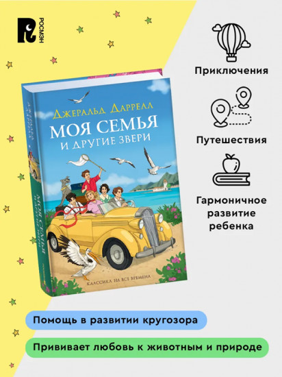 Моя семья и другие звери