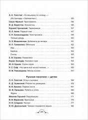 Все-все-все для детского сада - Фото 11