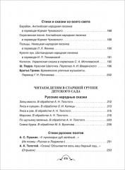 Все-все-все для детского сада - Фото 12