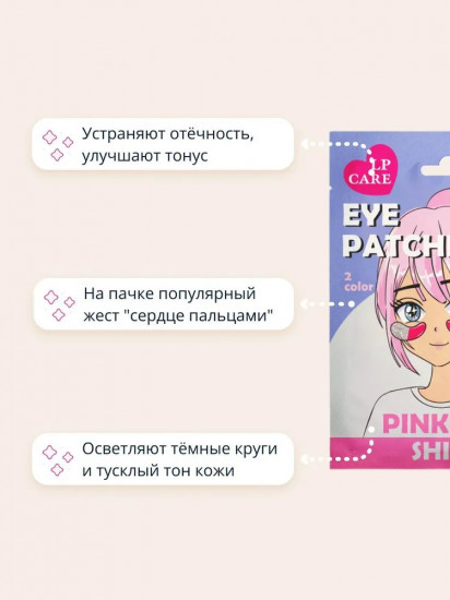 Патчи для глаз гидрогелевые «Pink Shine»