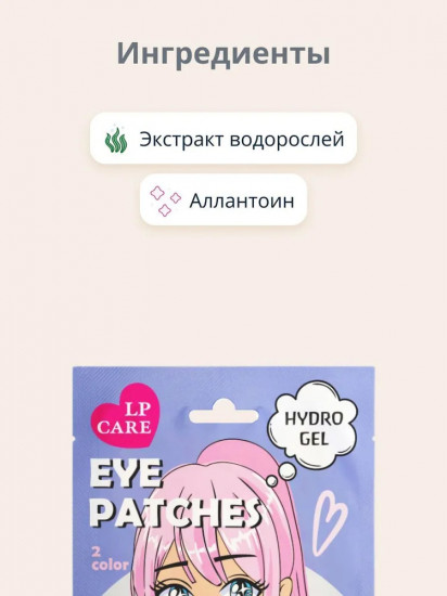 Патчи для глаз гидрогелевые «Pink Shine»