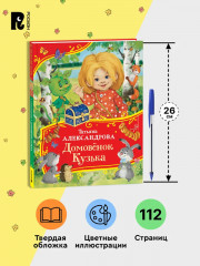 Домовенок Кузька - Фото 7