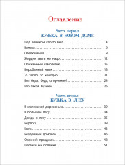 Домовенок Кузька - Фото 8