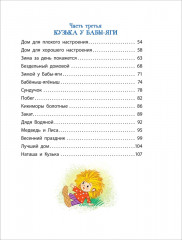 Домовенок Кузька - Фото 9