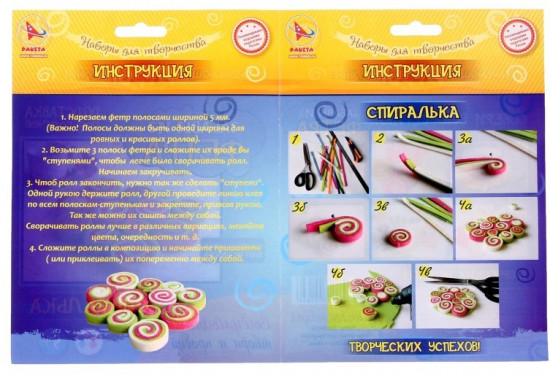 Набор для изготовления игрушки из фетра «Спиралька»