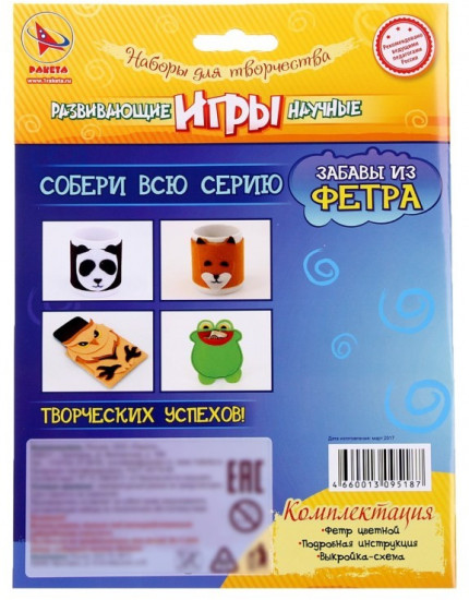 Набор для изготовления игрушки из фетра «Панда»