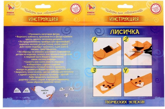 Набор для изготовления игрушки из фетра «Лисичка»