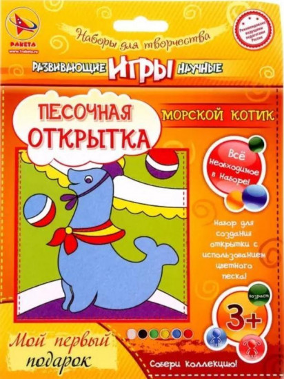 Набор для создания открытки из песка «Морской котик»