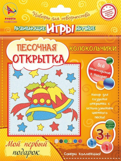 Набор для создания открытки из песка «Колокольчики»