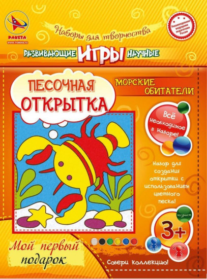 Набор для создания открытки из песка «Морские обитатели»