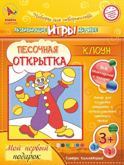 Набор для создания открытки из песка «Клоун»