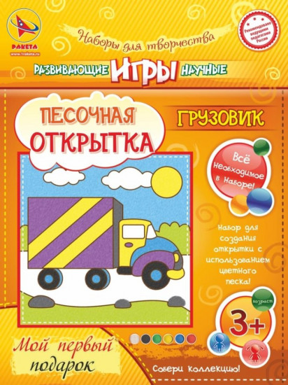 Набор для создания открытки из песка «Грузовик»