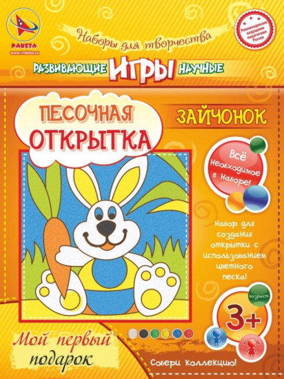 Набор для создания открытки из песка «Зайчонок»