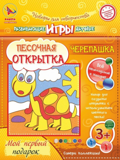 Набор для создания открытки из песка «Черепашка»