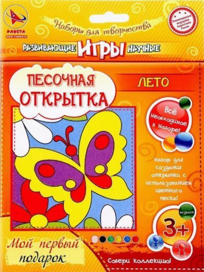 Набор для создания открытки из песка «Лето»