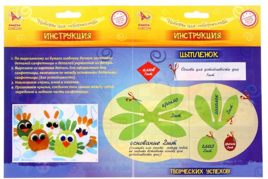 Набор для изготовления игрушки из фетра «Цыпленок»