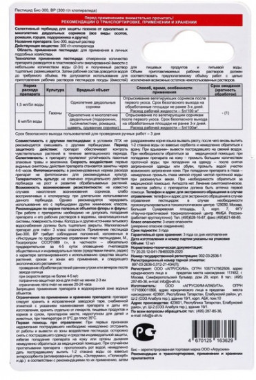 Средство от сорняков на газонах