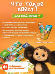 Квест-игра «Чебурашка» - Фото 1