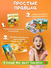 Квест-игра «Чебурашка» - Фото 2