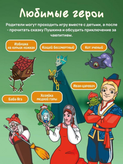 Квест-игра «Новая история Лукоморья»