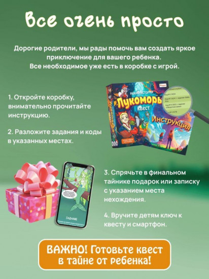 Квест-игра «Новая история Лукоморья»