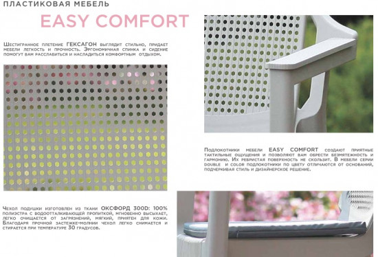 Диван пластиковый садовый «Easy Comfort Double»