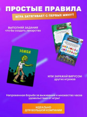 Игра настольная для большой компании «Вычисли зомби» - Фото 1