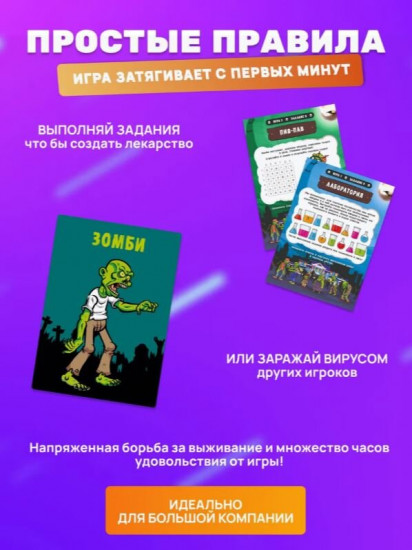 Игра настольная для большой компании «Вычисли зомби»